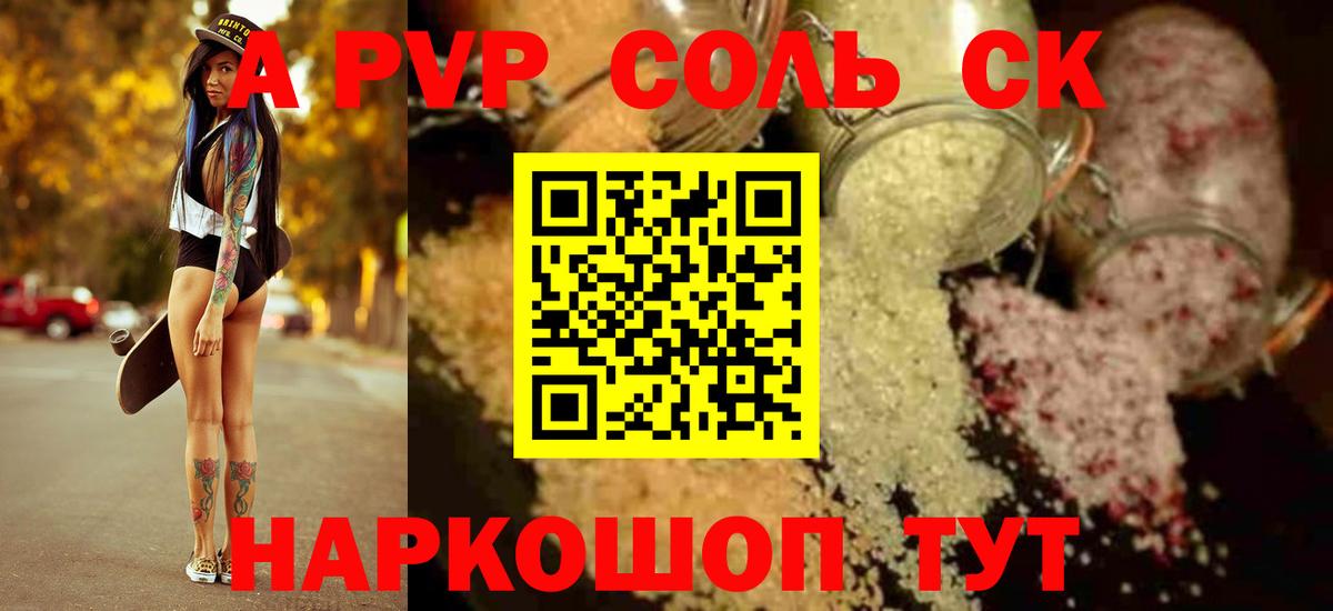 Салехард  Альфа ПВП мука  A-PVP СК  Альфа ПВП  Вход с VPN  APVP СК 