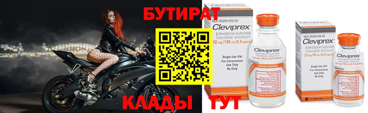 Бутират бутандиол Салехард