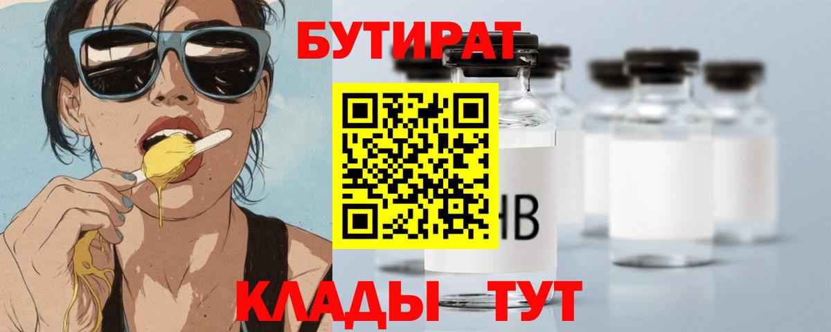 Бутират  БУТИРАТ 99%  Вход с VPN  Салехард 