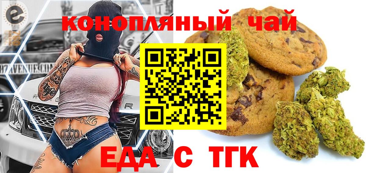 Печенье с ТГК марихуана  Вход с VPN  Салехард 
