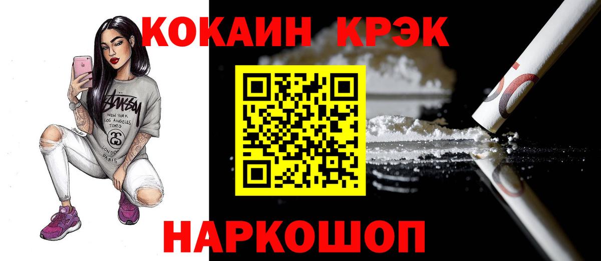 Кокаин 97%  Вход с VPN  Салехард 