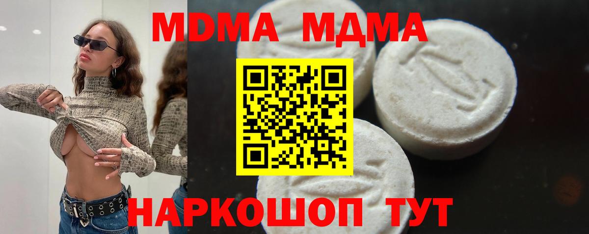 МДМА  MDMA Molly  MDMA кристаллы  Вход с VPN  Салехард 