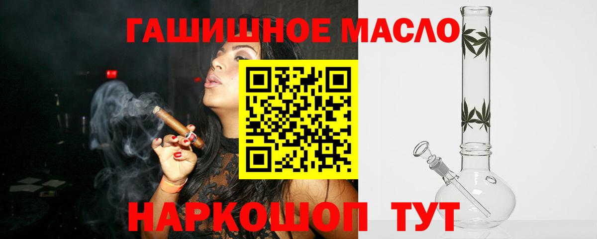 ТГК THC oil Салехард